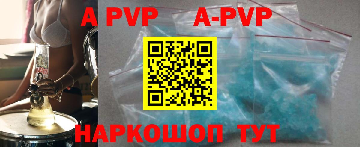 A-PVP мука Кувандык