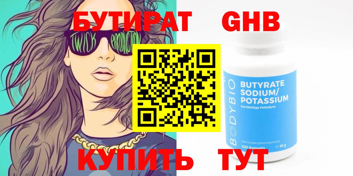 Бутират оксибутират  Вход с VPN  Кувандык 