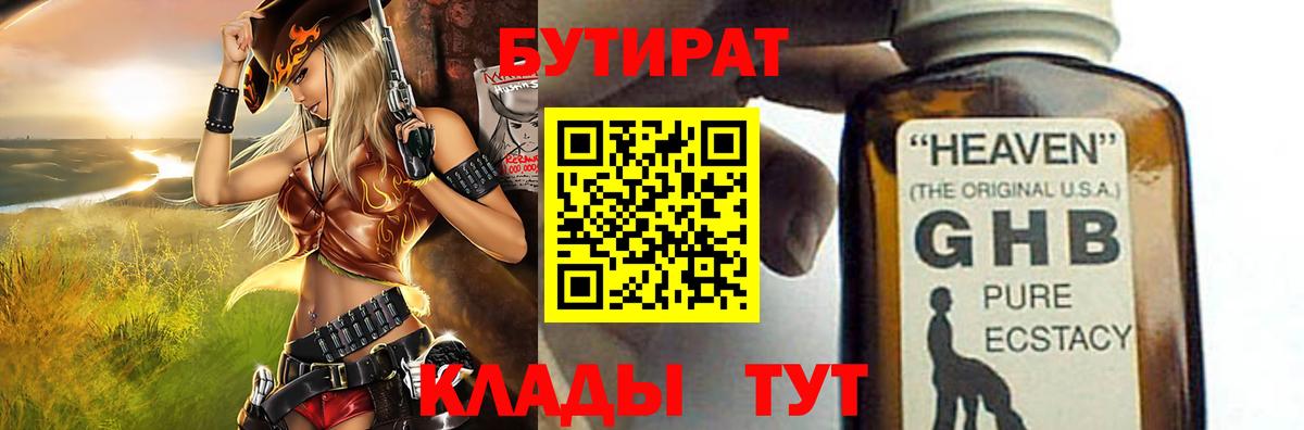 Бутират бутик Кувандык