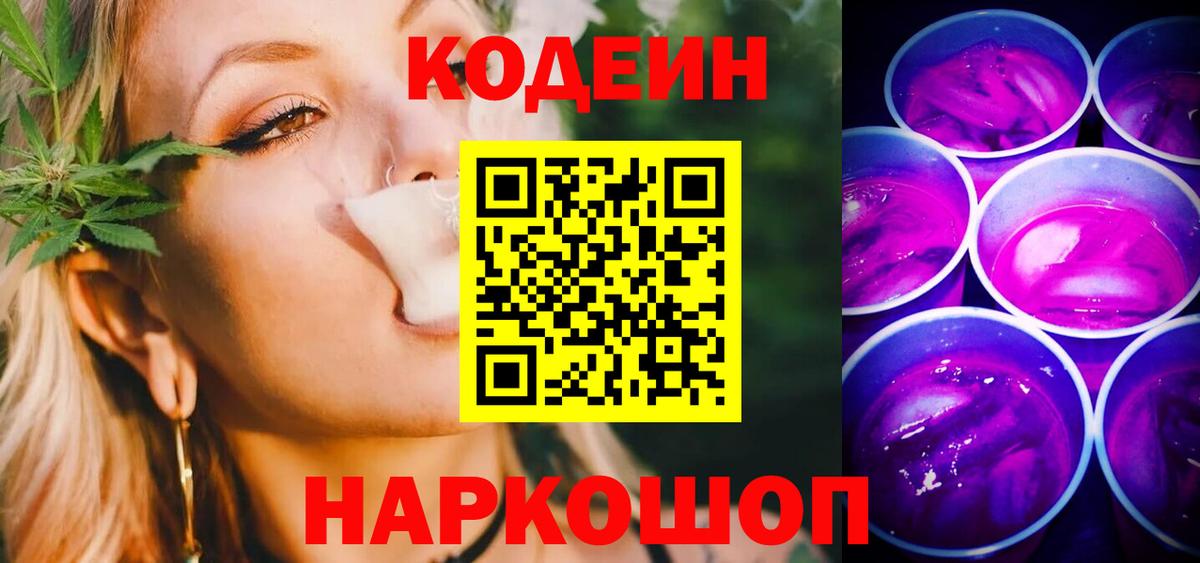 Кодеиновый сироп Lean Purple Drank Кувандык
