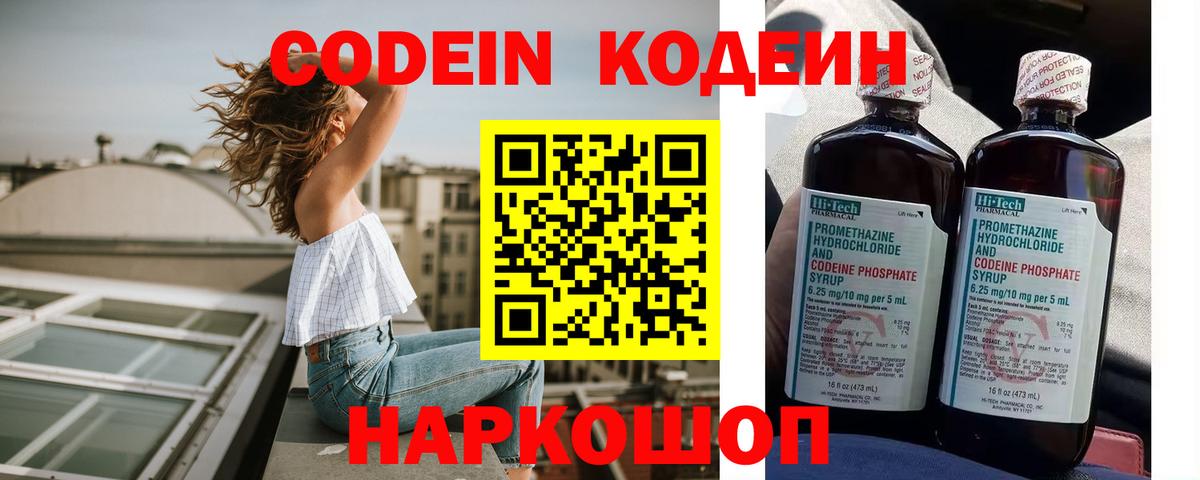 Кодеиновый сироп Lean напиток Lean (лин)  Кодеин Purple Drank  Кувандык  Вход с VPN 
