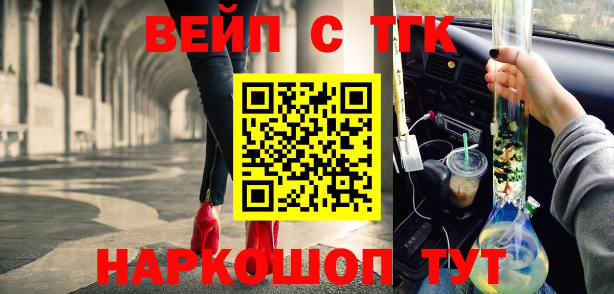 ТГК вейп с тгк Кувандык
